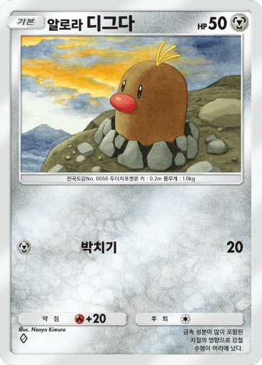 알로라 디그다